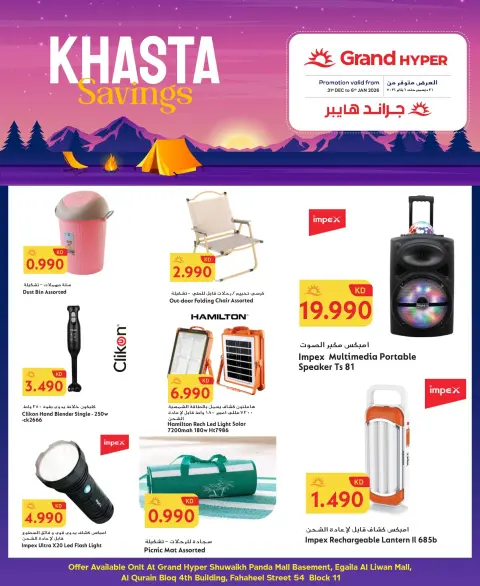 Offres Grand hypermarché Koweït de 1 à 6 janvier 2026 ÉCONOMIES KHASTA - Page 7