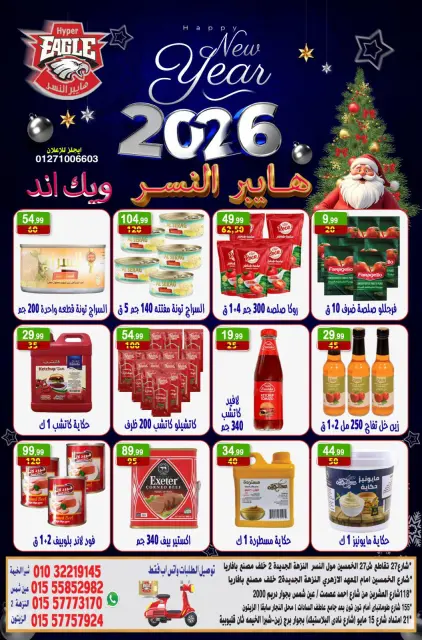 Hyper Al Nisr Egypt Offers from 2 to 4 January 2026 Weekend Deals - Page 12
