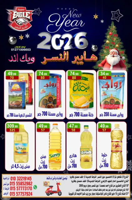 Hyper Al Nisr Egypt Offers from 2 to 4 January 2026 Weekend Deals - Page 1