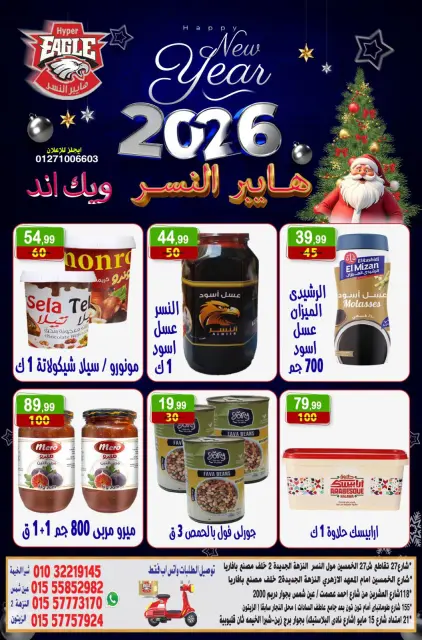 Hyper Al Nisr Egypt Offers from 2 to 4 January 2026 Weekend Deals - Page 11