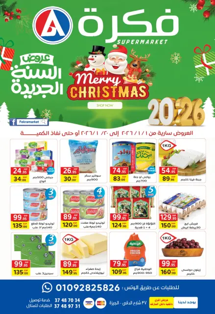 Fekra market Egypt Offers from 1 to 20 January 2026 New Year Offers - Page 1
