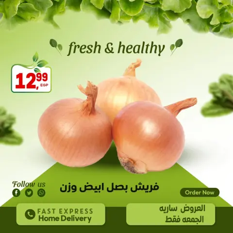 عروض الحسينى سوبر ماركت مصر الجمعة 2 يناير 2026 عروض الخضار والفاكهة - صفحة 2