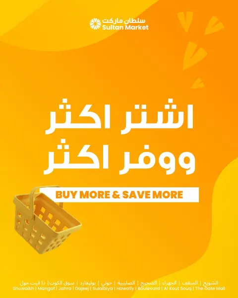 Ofertas de Centro Sultán Kuwait de 1 a 6 enero 2026 Compra más, ahorra más ofertas - Página 1