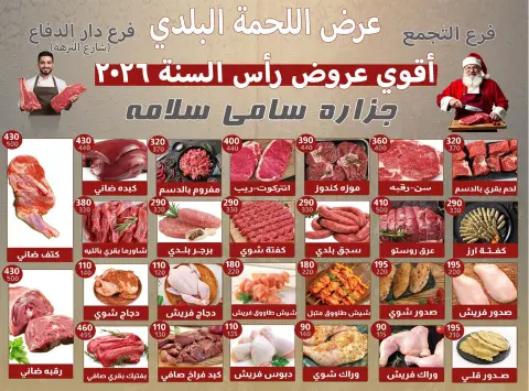 Hyper Samy Salama Egypt Offers from 1 to 15 January 2026 New Year Offers - Page 11