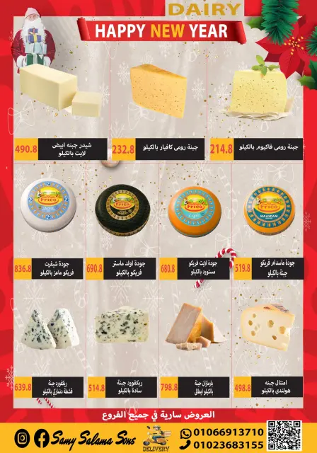 Hyper Samy Salama Egypt Offers from 1 to 15 January 2026 New Year Offers - Page 2