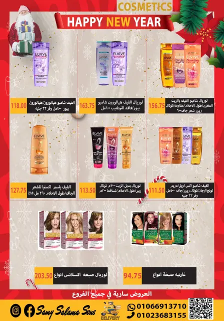 Hyper Samy Salama Egypt Offers from 1 to 15 January 2026 New Year Offers - Page 35