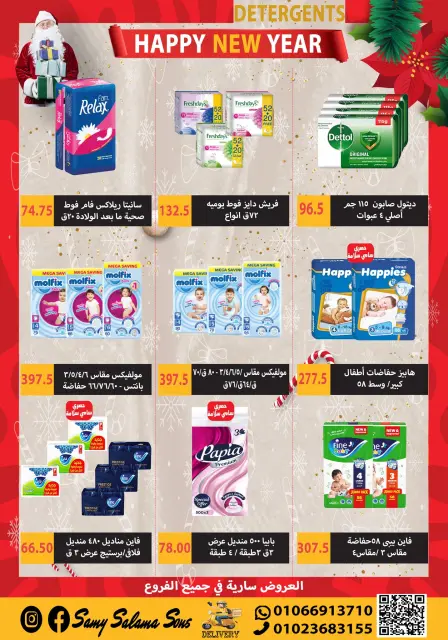 Hyper Samy Salama Egypt Offers from 1 to 15 January 2026 New Year Offers - Page 26