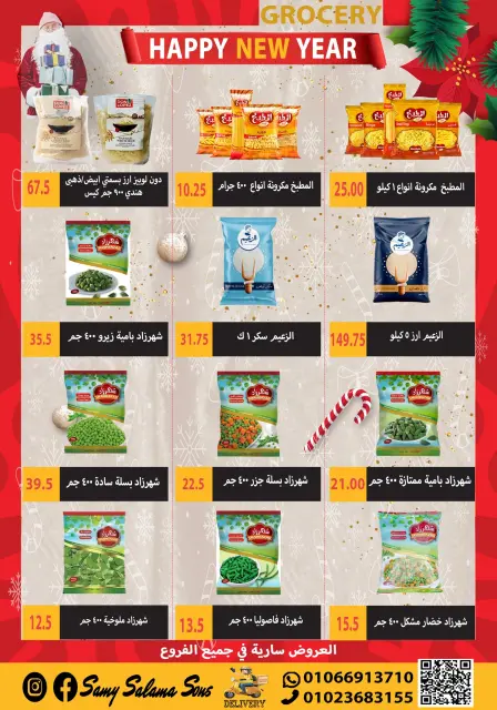 Hyper Samy Salama Egypt Offers from 1 to 15 January 2026 New Year Offers - Page 20