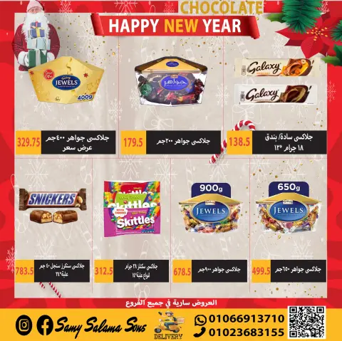 Hyper Samy Salama Egypt Offers from 1 to 15 January 2026 New Year Offers - Page 21