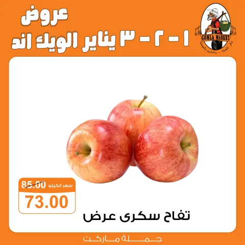 عروض جملة ماركت مصر من 1 حتى 3 يناير 2026 عروض الويك اند - صفحة 12