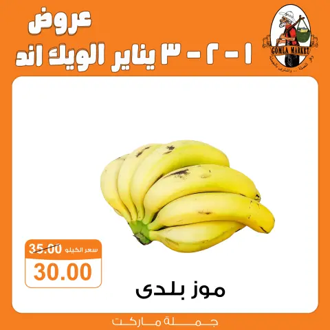 عروض جملة ماركت مصر من 1 حتى 3 يناير 2026 عروض الويك اند - صفحة 11
