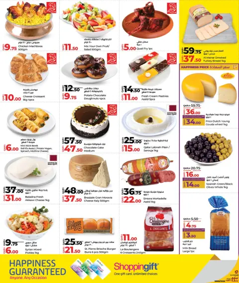 Lulu Hypermarkets Qatar Offers from 1 to 11 January 2026 Savings offers - Page 15