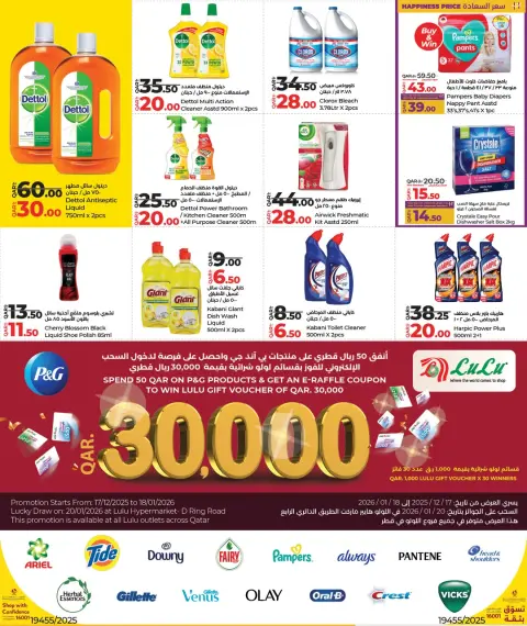 Lulu Hypermarkets Qatar Offers from 1 to 11 January 2026 Savings offers - Page 22