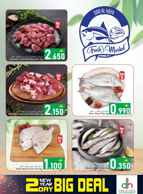 Ofertas de Hipermercado Dar Al Haya Oman de 2 a 3 enero 2026 Ofertas de Año Nuevo - Página 10