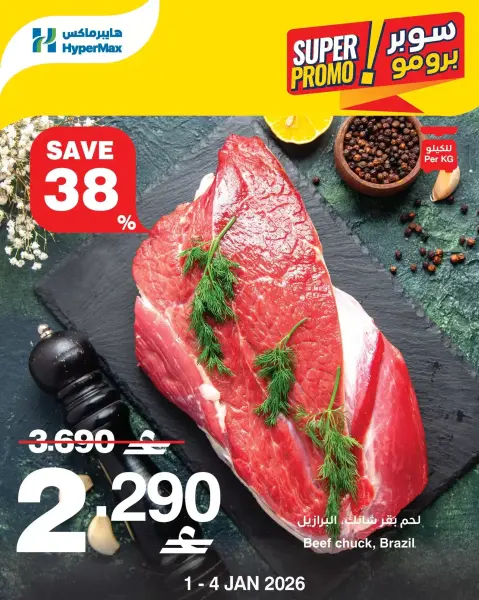 Ofertas de HyperMax Oman de 1 a 4 enero 2026 Ofertas de súper promoción - Página 1