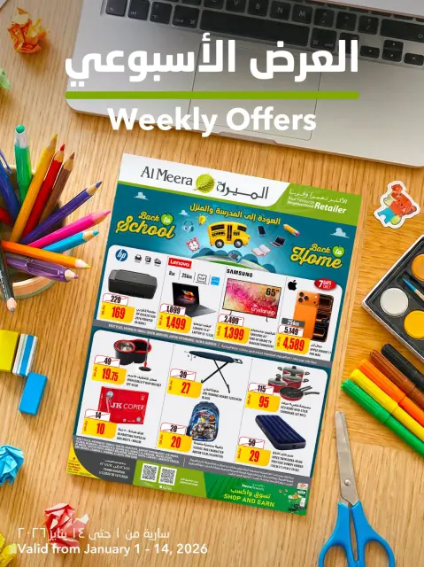 Ofertas de Al Meera Katar de 1 a 14 enero 2026 oferta semanal - Página 1