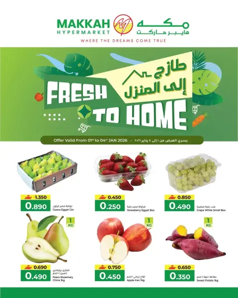 Ofertas de Hipermercado Makkah Oman de 1 a 4 enero 2026 Fresco a Casa - Página 1