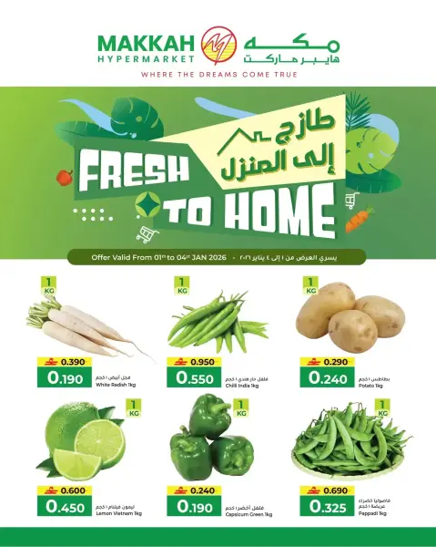 Offres Hypermarché Makkah Oman de 1 à 4 janvier 2026 Frais à la Maison - Page 2