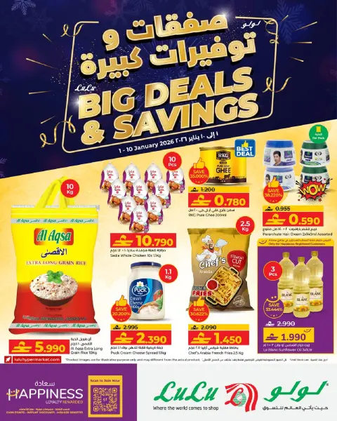 Ofertas de Lulu Oman de 1 a 10 enero 2026 Grandes Ofertas y Ahorros - Página 1