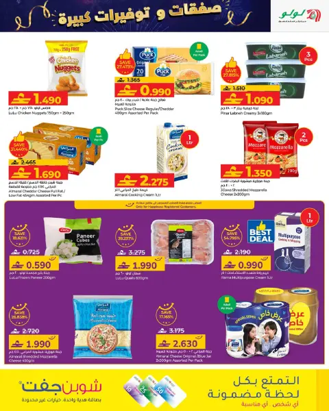Ofertas de Lulu Oman de 1 a 10 enero 2026 Grandes Ofertas y Ahorros - Página 11