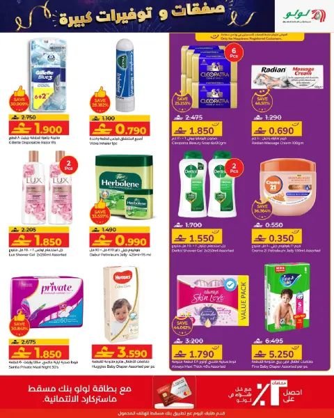 Ofertas de Lulu Oman de 1 a 10 enero 2026 Grandes Ofertas y Ahorros - Página 15