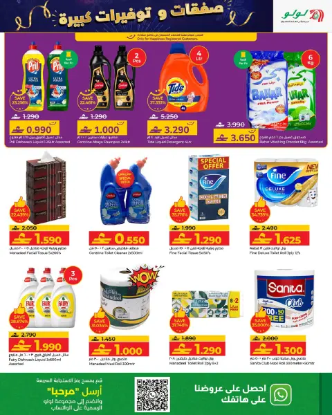Ofertas de Lulu Oman de 1 a 10 enero 2026 Grandes Ofertas y Ahorros - Página 19