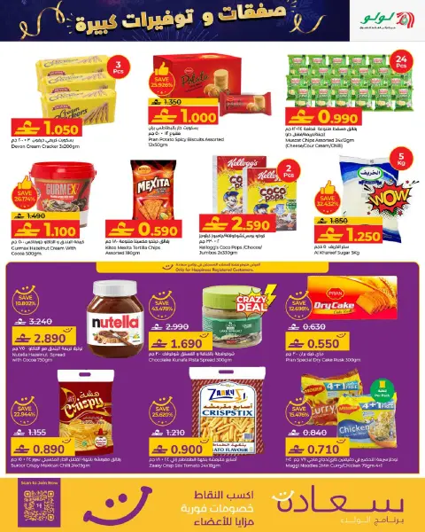 Ofertas de Lulu Oman de 1 a 10 enero 2026 Grandes Ofertas y Ahorros - Página 3