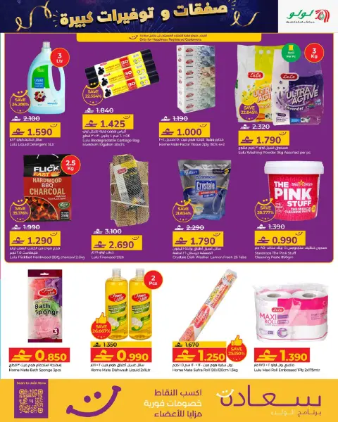 Ofertas de Lulu Oman de 1 a 10 enero 2026 Grandes Ofertas y Ahorros - Página 23