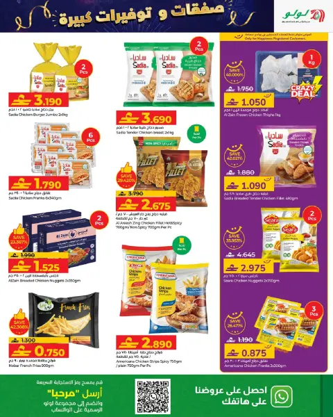 Ofertas de Lulu Oman de 1 a 10 enero 2026 Grandes Ofertas y Ahorros - Página 9