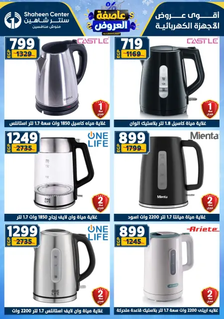 Center Shaheen Egypt Offers from 1 to 7 January 2026 Storm of Offers - Page 106