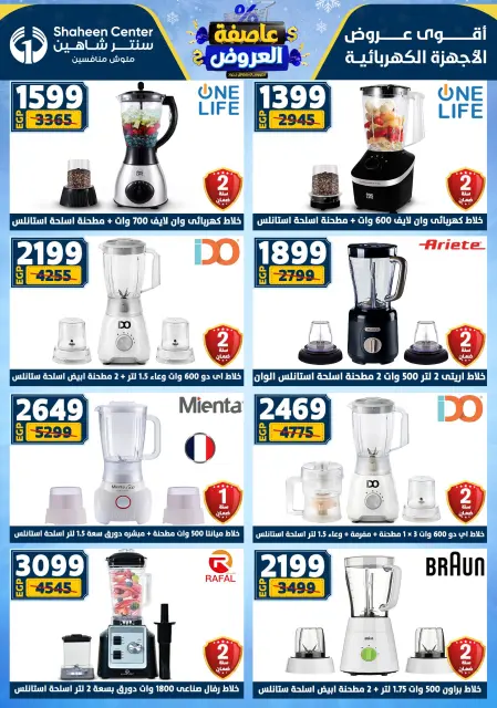 Center Shaheen Egypt Offers from 1 to 7 January 2026 Storm of Offers - Page 82