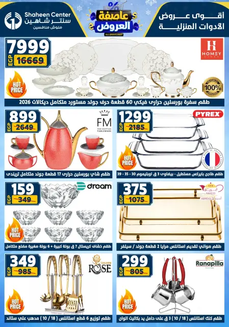 Center Shaheen Egypt Offers from 1 to 7 January 2026 Storm of Offers - Page 12