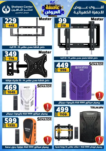 Center Shaheen Egypt Offers from 1 to 7 January 2026 Storm of Offers - Page 169