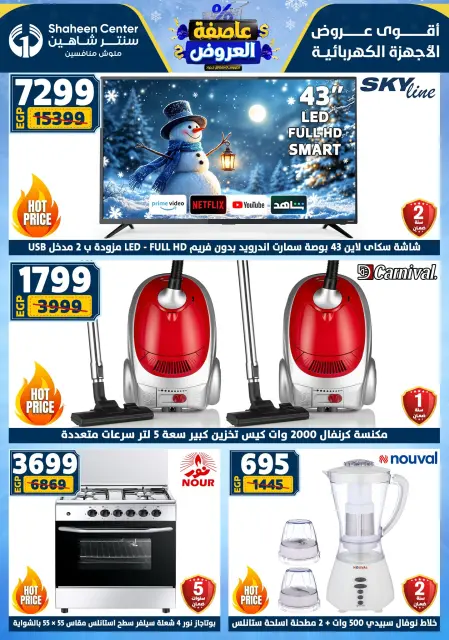 Center Shaheen Egypt Offers from 1 to 7 January 2026 Storm of Offers - Page 2