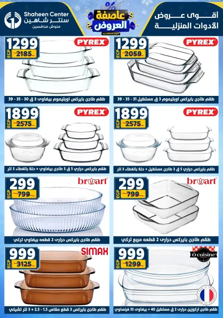 Center Shaheen Egypt Offers from 1 to 7 January 2026 Storm of Offers - Page 48
