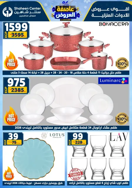 Center Shaheen Egypt Offers from 1 to 7 January 2026 Storm of Offers - Page 1