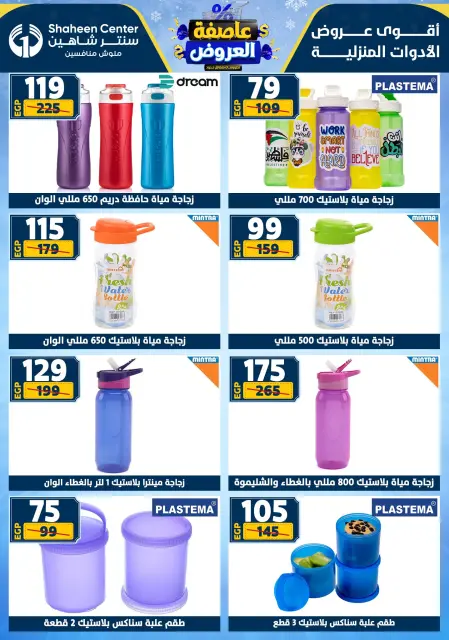 Center Shaheen Egypt Offers from 1 to 7 January 2026 Storm of Offers - Page 70