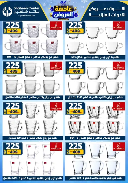 Center Shaheen Egypt Offers from 1 to 7 January 2026 Storm of Offers - Page 49