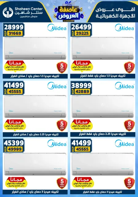Center Shaheen Egypt Offers from 1 to 7 January 2026 Storm of Offers - Page 156