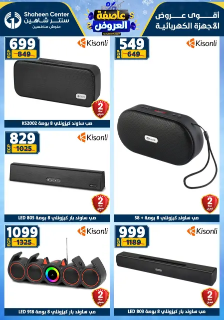 Center Shaheen Egypt Offers from 1 to 7 January 2026 Storm of Offers - Page 164