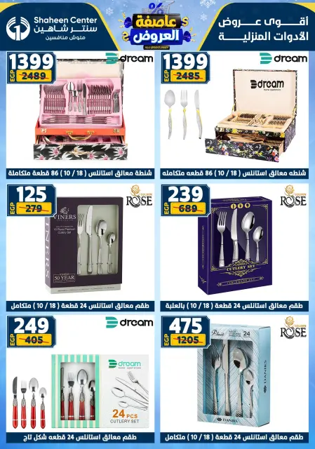 Center Shaheen Egypt Offers from 1 to 7 January 2026 Storm of Offers - Page 62