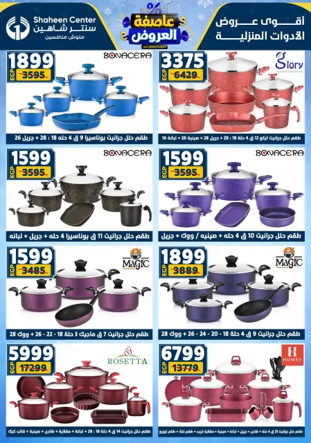Center Shaheen Egypt Offers from 1 to 7 January 2026 Storm of Offers - Page 34