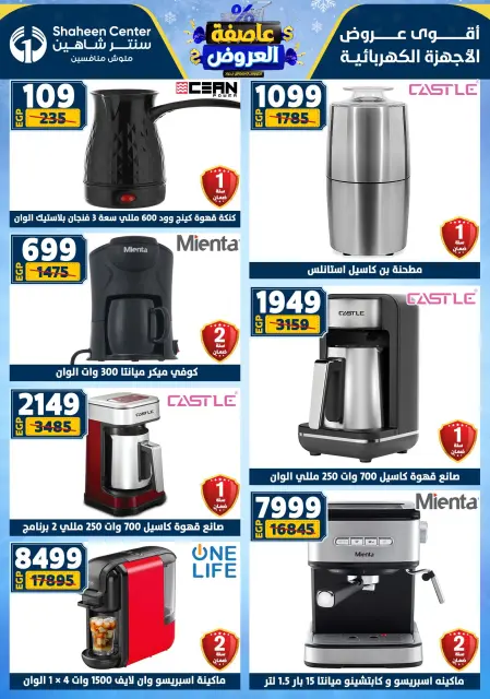 Center Shaheen Egypt Offers from 1 to 7 January 2026 Storm of Offers - Page 108