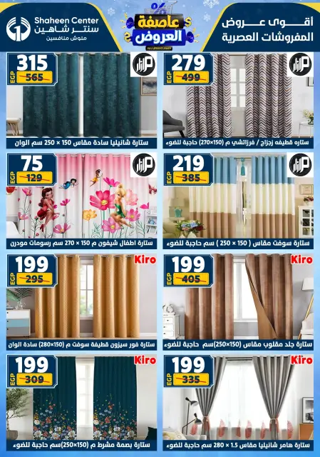 Center Shaheen Egypt Offers from 1 to 7 January 2026 Storm of Offers - Page 129