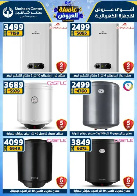 Center Shaheen Egypt Offers from 1 to 7 January 2026 Storm of Offers - Page 151