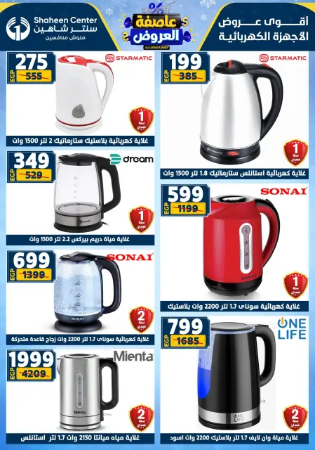 Center Shaheen Egypt Offers from 1 to 7 January 2026 Storm of Offers - Page 105