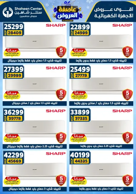 Center Shaheen Egypt Offers from 1 to 7 January 2026 Storm of Offers - Page 157