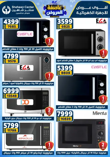 Center Shaheen Egypt Offers from 1 to 7 January 2026 Storm of Offers - Page 96