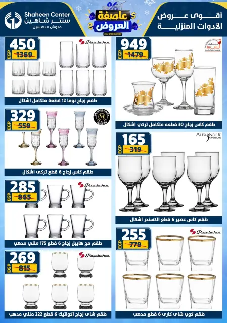 Center Shaheen Egypt Offers from 1 to 7 January 2026 Storm of Offers - Page 57