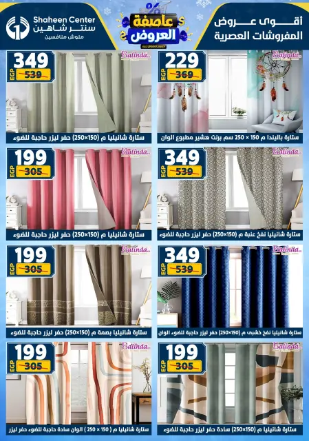 Center Shaheen Egypt Offers from 1 to 7 January 2026 Storm of Offers - Page 128